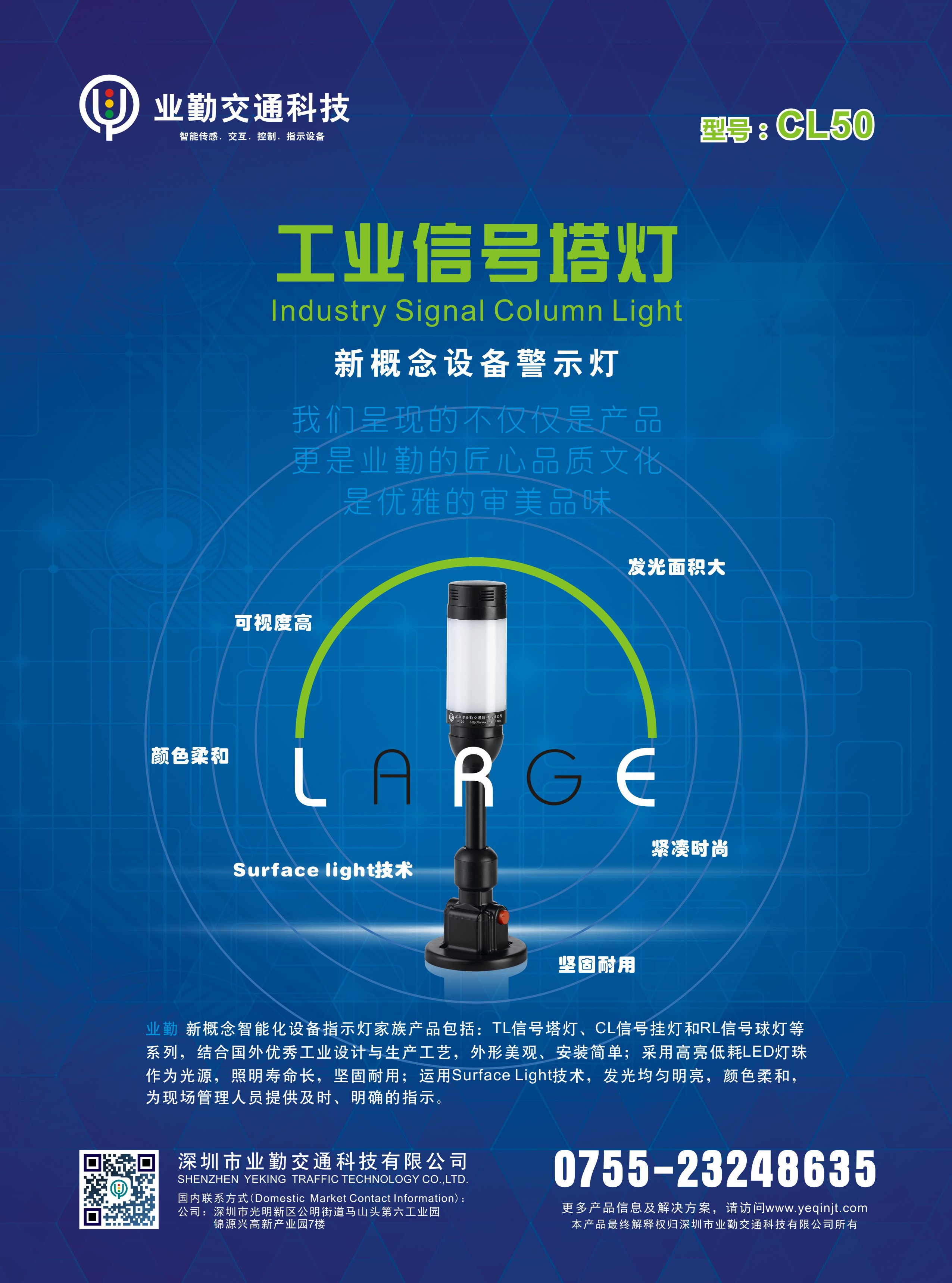 設備信號燈