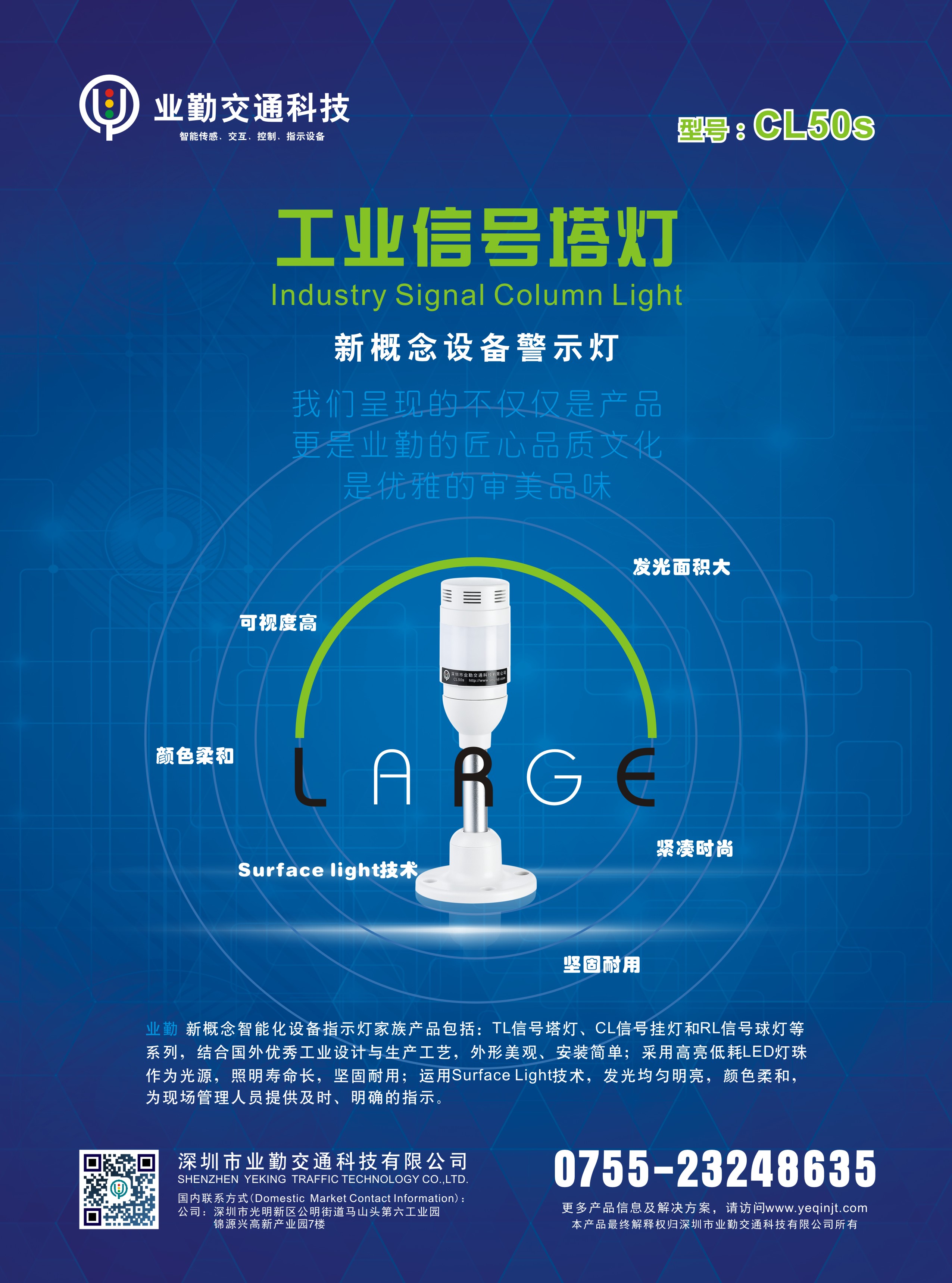 工業設備信號塔燈