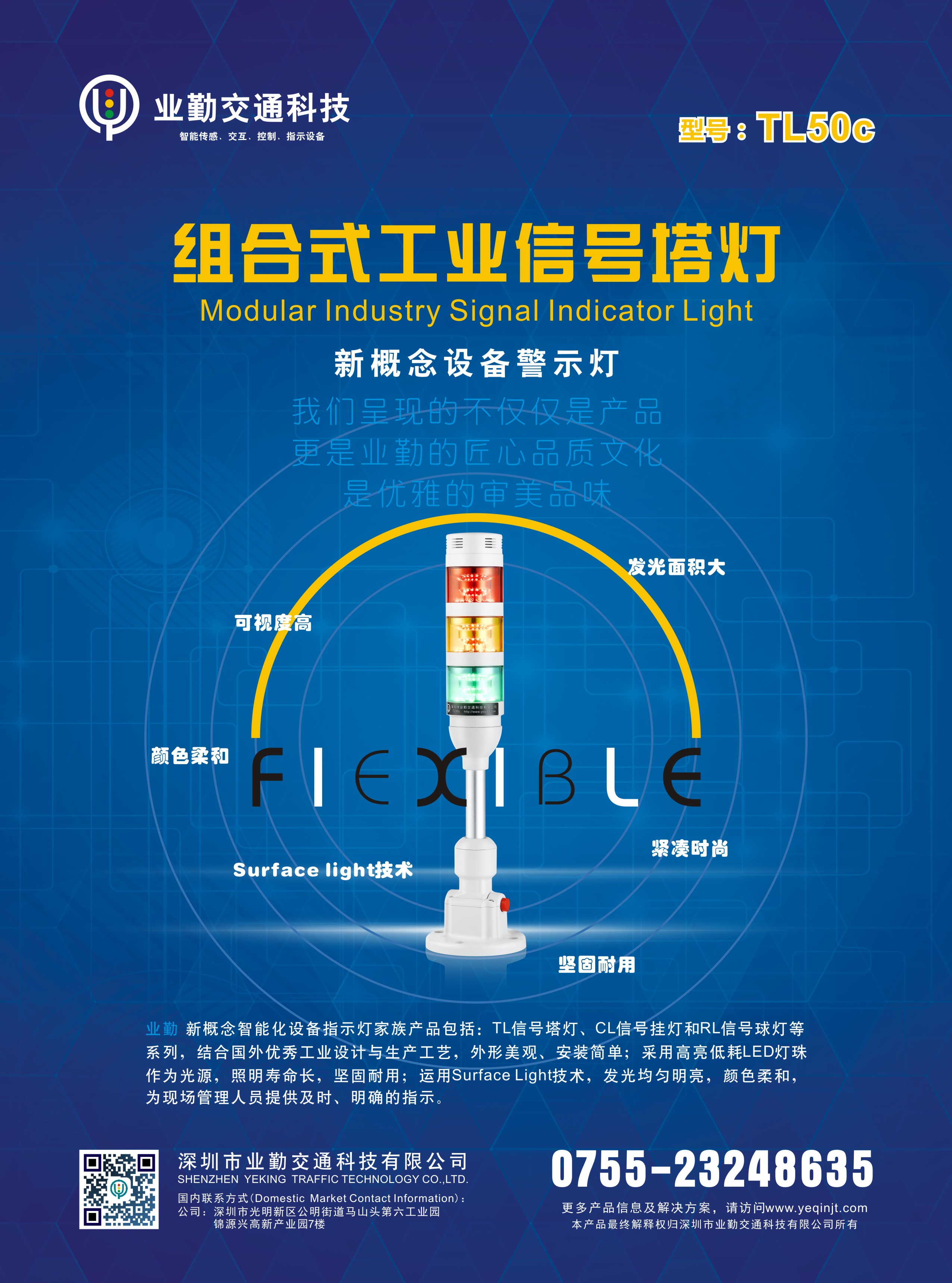 組合式工業信號塔燈